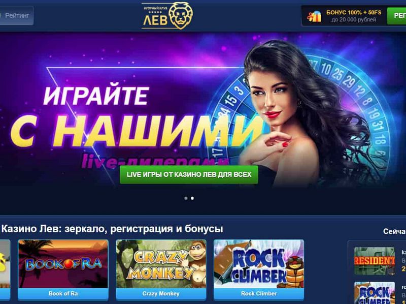 LEV Casino — ведущее место для онлайн-игроков